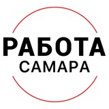 Telegram profile photo for Вакансии в САМАРЕ