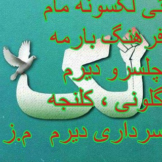 Telegram profile photo for فرهنگ عامه لکی