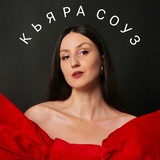 Telegram profile photo for Кьяра соуз