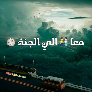 Telegram profile photo for معا 👬 الي الجنة 💐