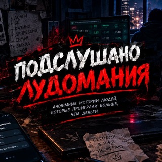 Telegram profile photo for ЛУДОМАНИЯ