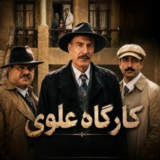 Telegram profile photo for سریال اعتراف می کنم قسمت ۶ 6