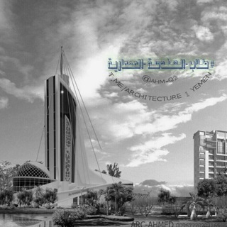 Telegram profile photo for Architecture students 1 الهندسة المعمارية
