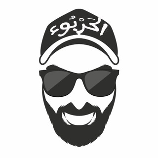 Telegram profile photo for قناة حرابيء