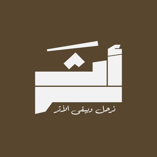 Telegram profile photo for أَثَــر