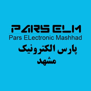 Telegram profile photo for 🇮🇷 پارس الکترونیک مشهد