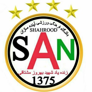 Telegram profile photo for آینده سازان شاهرود