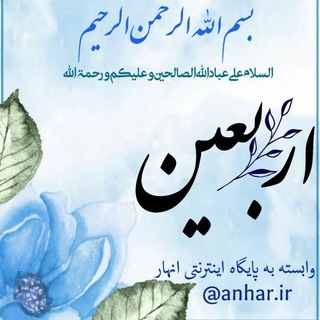 Telegram profile photo for اربعین