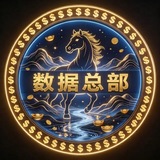 Telegram profile photo for 数据总部 晓晓精准数据
