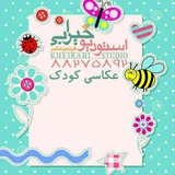 Telegram profile photo for استودیوکودک خیرابی