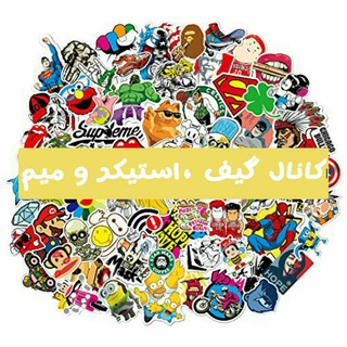 Telegram profile photo for گیف استیکر و میم
