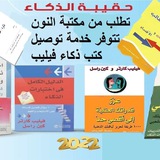 Telegram profile photo for اختبارات الذكاء و الابداع و التحصيلي و التشخيصي و التفصيلي المتميزين و كلية بغداد و المتفوقين و الموهوبين سالي حيدر