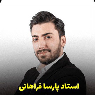 Telegram profile photo for شیمی پارسا فراهانی رایگان