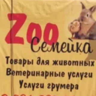 Telegram profile photo for ЗооСемейка г.Тайшет