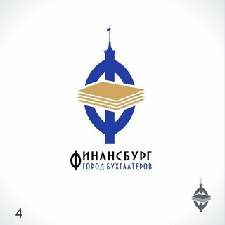Telegram profile photo for "Финансбург" город финансовых менеджеров и бухгалтеров