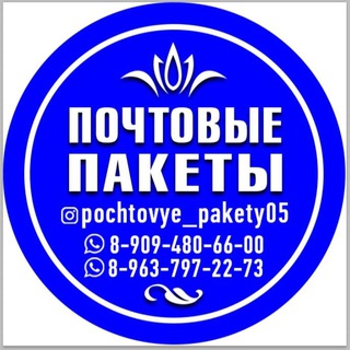 Telegram profile photo for Почтовые пакеты05. Этикетки, бирки, стикеры, крафт пакеты,