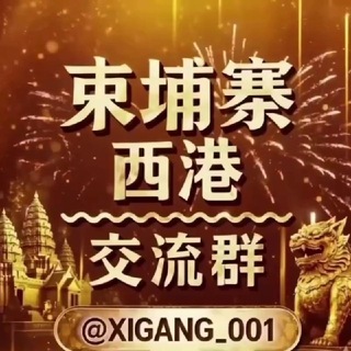 Telegram profile photo for 🌊柬埔寨西港交流🥇