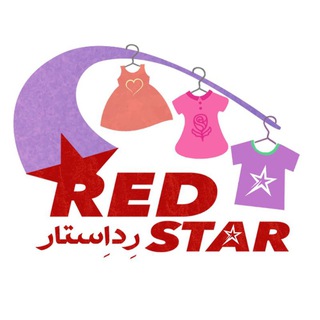Telegram profile photo for تولید و پخش پوشاک Red Star💥