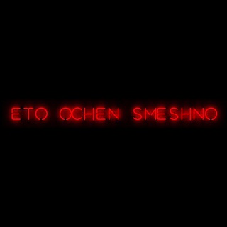 Telegram profile photo for Это не очень смешно