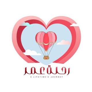 Telegram profile photo for تطبيق رحلة عمر
