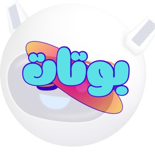 Telegram profile photo for بوتــات