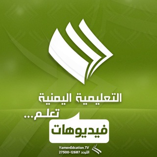 Telegram profile photo for فيديوهات القناة التعليمية_ الرسمية