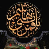 Telegram profile photo for هیئت محبان قمر بنی هاشم شاندرمن