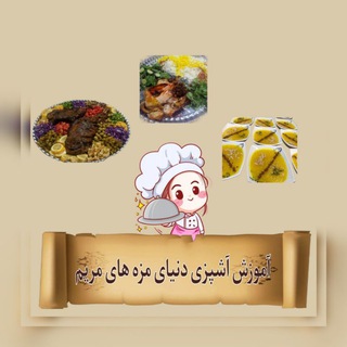 Telegram profile photo for 🌮🍔🥙کانال آشپزی و دنیای مزه های مریم❤️❤️😋🎂🍳