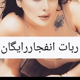 Telegram profile photo for هک انفجار