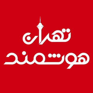 Telegram profile photo for تهران هوشمند