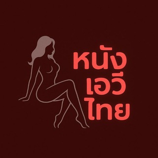 Telegram profile photo for หนังเอวีTH