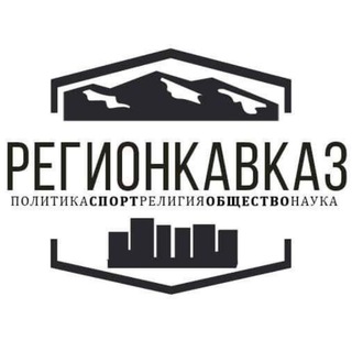 Telegram profile photo for Регион Кавказ