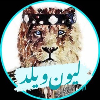 Telegram profile photo for ππ’π¨π¨π§ π°π’π₯π