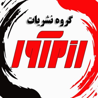 Telegram profile photo for نشریات رزم آور