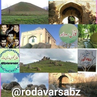 Telegram profile photo for رودآور(رودلـــ💚ـــاور)🇮🇷