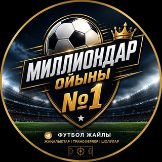 Telegram profile photo for Миллиондар ойыны №1