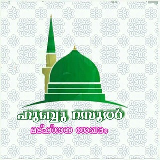 Telegram profile photo for HUBBURASOOL-MADH SONGS MALAYALAM
