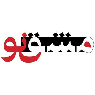 Telegram profile photo for مشق نو