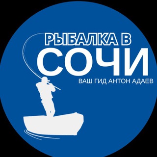 Telegram profile photo for Рыбалка в Сочи