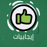 Telegram profile photo for إيجابيات✨..