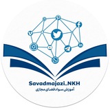 Telegram profile photo for آموزش سواد فضای مجازی
