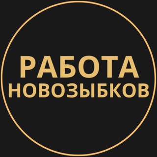Telegram group profile photo for Вакансии в Новозыбкове