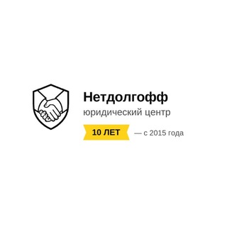 Telegram profile photo for Юридический центр «Нетдолгофф»