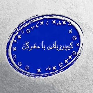 Telegram profile photo for ﮔﻴﭙﻮﺭﺑﺎﻓﻲ ﺑﺎ ﻣﻬﺮﮔﻞ