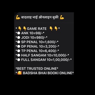 Telegram group profile photo for 💪 बादशाह भाई ऑनलाइन बुकी 💪