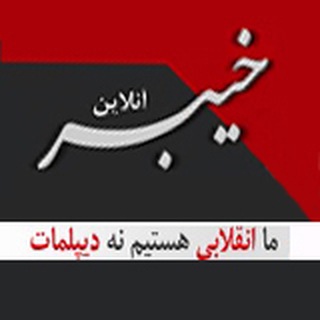 Telegram profile photo for خیبرآنلاین