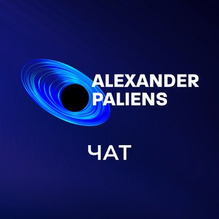 Telegram group profile photo for А. Палиенко - чат