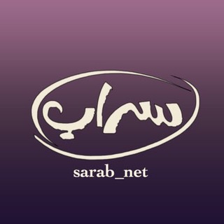 Telegram profile photo for سَرَابْ