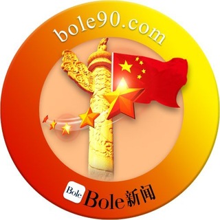 Telegram profile photo for 东南亚华人交流群(Bole新闻)