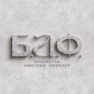 Telegram profile photo for Б.А.Ф.bistro